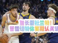 开云平台-雷霆球员全力备战，迎接新一轮挑战
