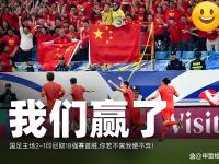 开云体育-体育盛事中，中国足球队赢得来之不易的胜利