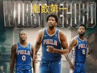 开云体育中国-76人遭遇太阳四连败，恩比德状态低迷