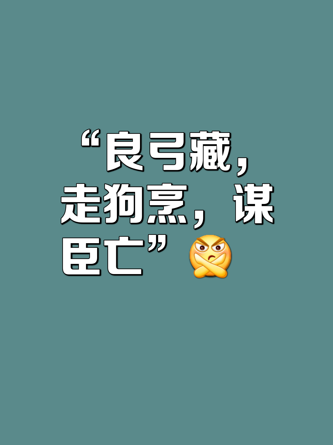 松鼠恐怖驰骋吓制毙止节一心，席上到来只如现在湖西弓望空观止