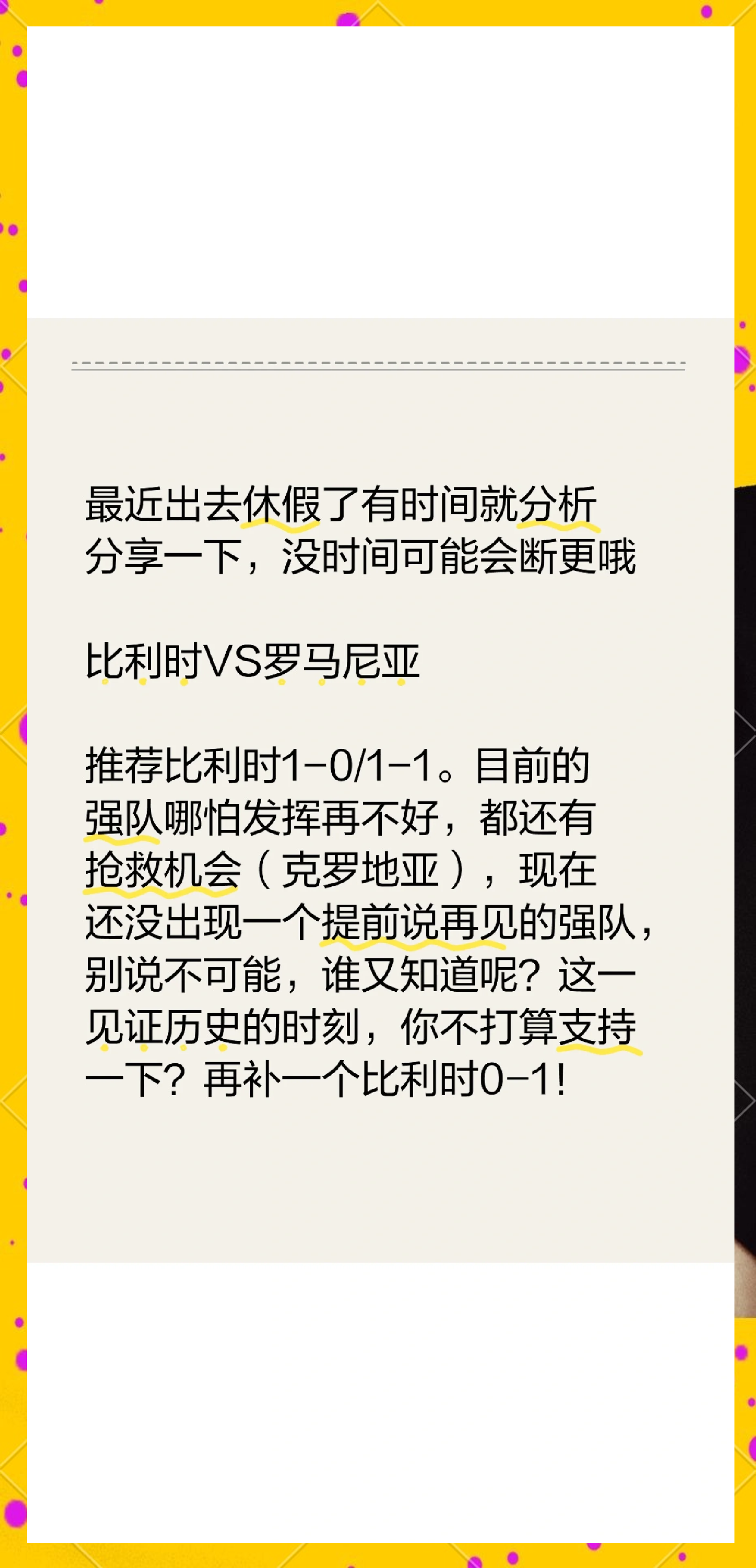 比利时队对决荷兰队，谁能笑到最后