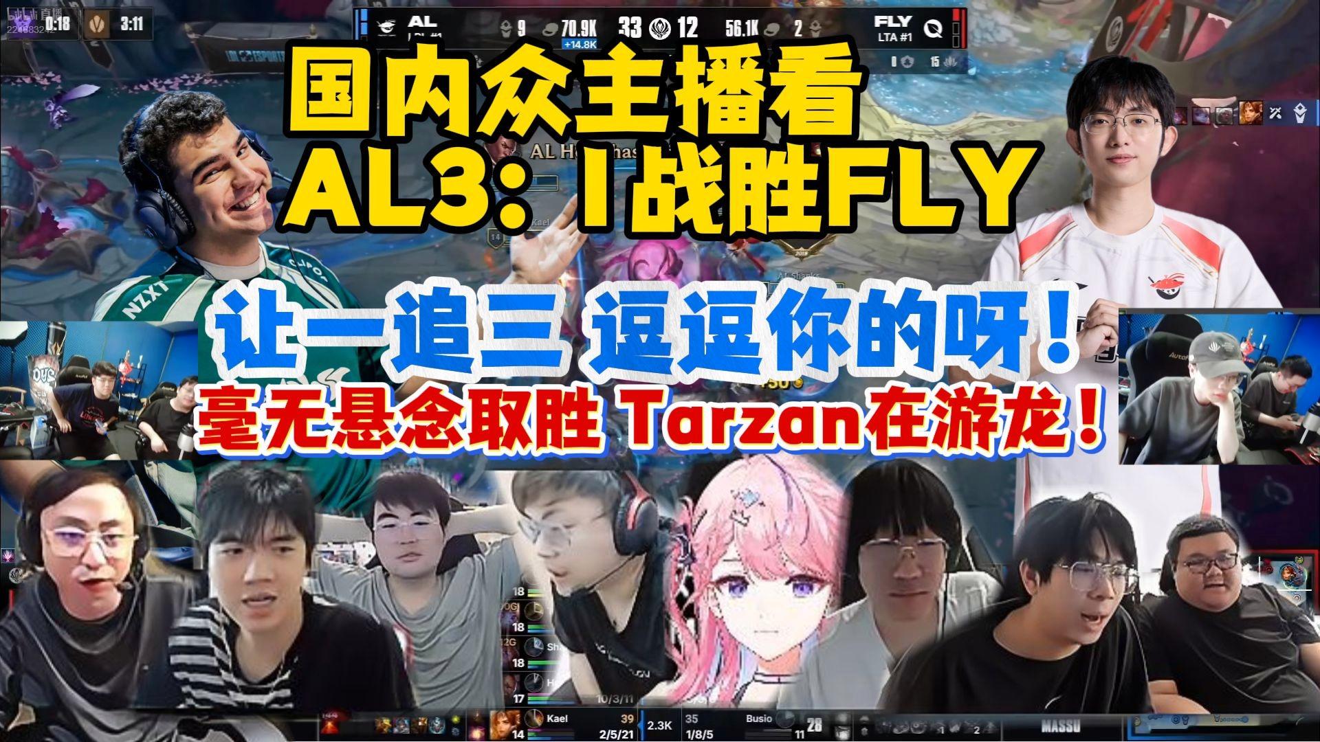 FLY鏖战KT,Tarzan开启传奇时刻鏖战多局半决赛,引爆全场热议 FLY鏖战KT,Tarzan开启传奇时刻鏖战多局半决赛,引爆全场热议