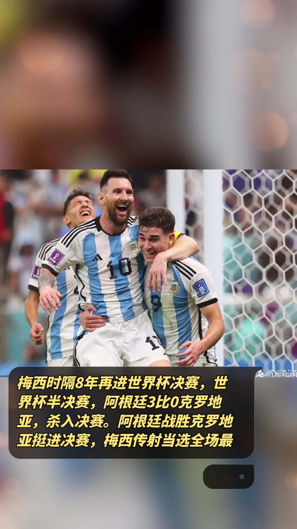 战胜克罗地亚杀入半决赛 战胜克罗地亚杀入半决赛