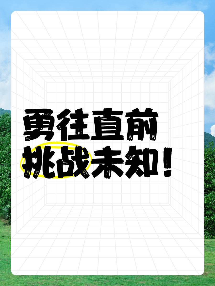 披荆斩棘球队勇往直前挑战自我突破困境的简单介绍 披荆斩棘球队勇往直前挑战自我突破困境的简单介绍